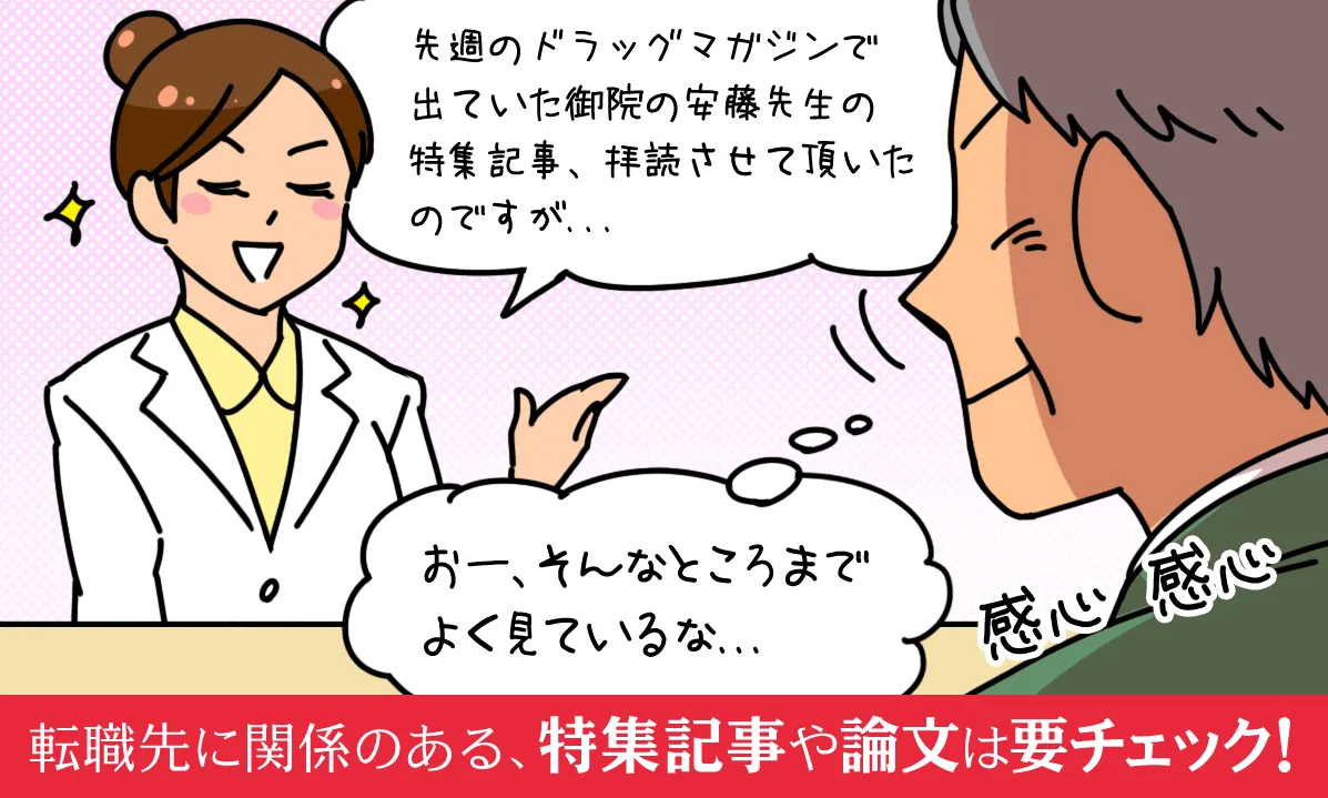 転職先に関係のある、特集記事や論文は要チェック!